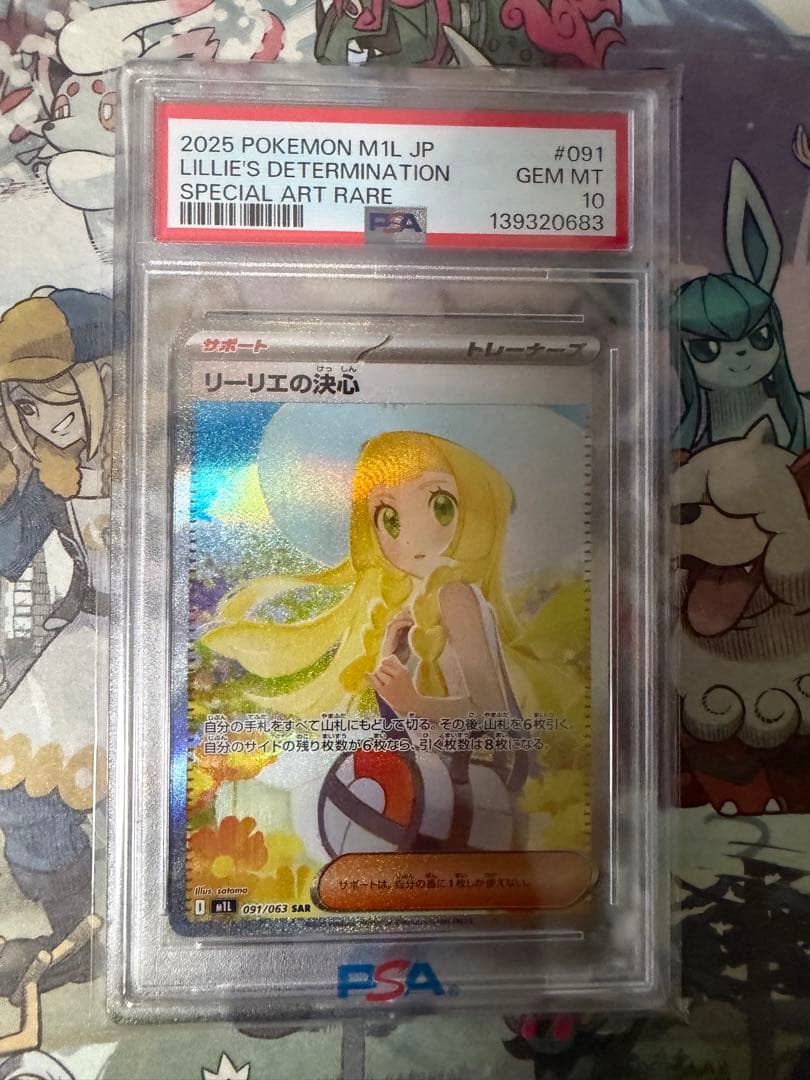 ⭐︎美品⭐︎【PSA10】リーリエの決心 SAR メガブレイブ 091/063
