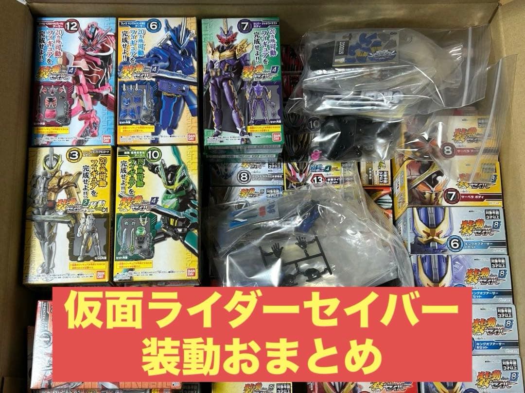 装動)仮面ライダーセイバー系　装動33種おまとめセット+おまけ
