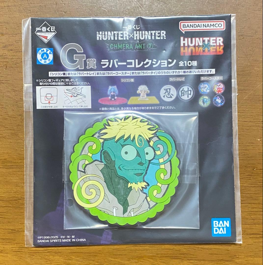 一番くじ HUNTER×HUNTER キメラアント編G賞 メレオロン 新品未開封