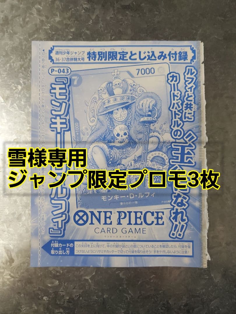 雪 ジャンプ限定プロモ3枚セット