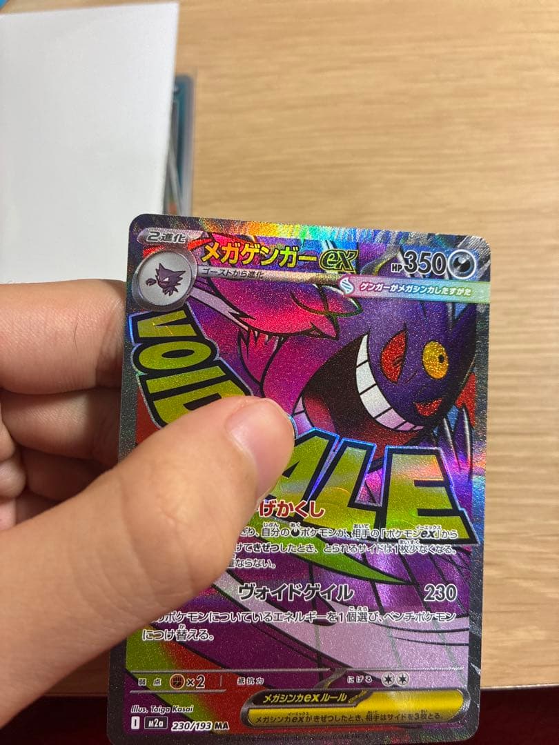 メガゲンガーex MA 中国語エラー版