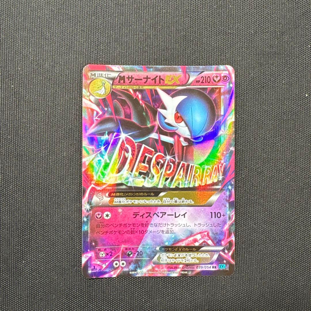 MサーナイトEX MサーナイトEX(RR)(XY5-Bt-051-070)｜ポケカ通販サイト【Cardshop Serra】