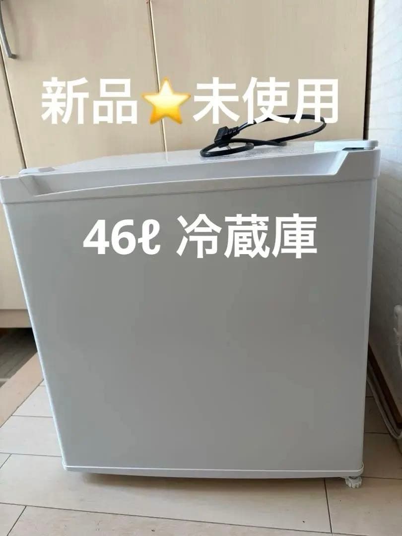 新品⭐️未使用　アイリス 46L 冷蔵庫 PRC-BO51D ホワイト 冷蔵庫 46L 小型 セカンド冷蔵庫 1ドア 幅47cm PRC-B051D-W ホワイト