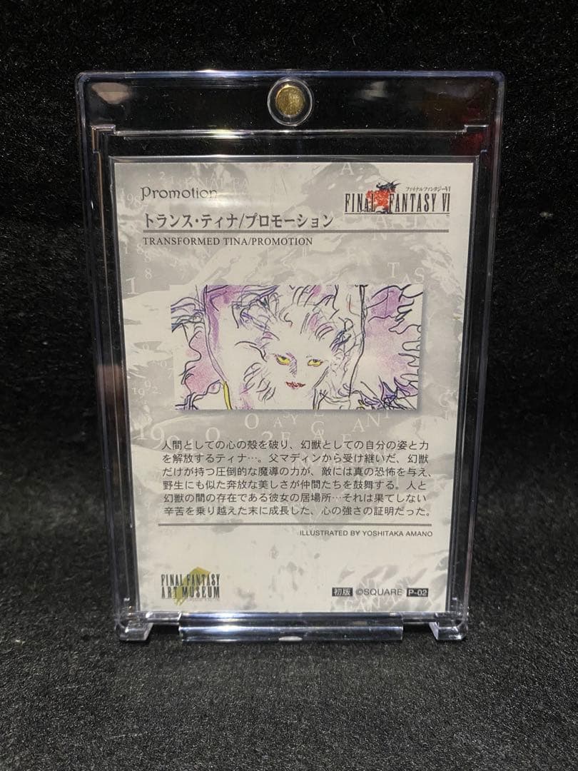 ファイナルファンタジーVI トランスティナ - メルカリ