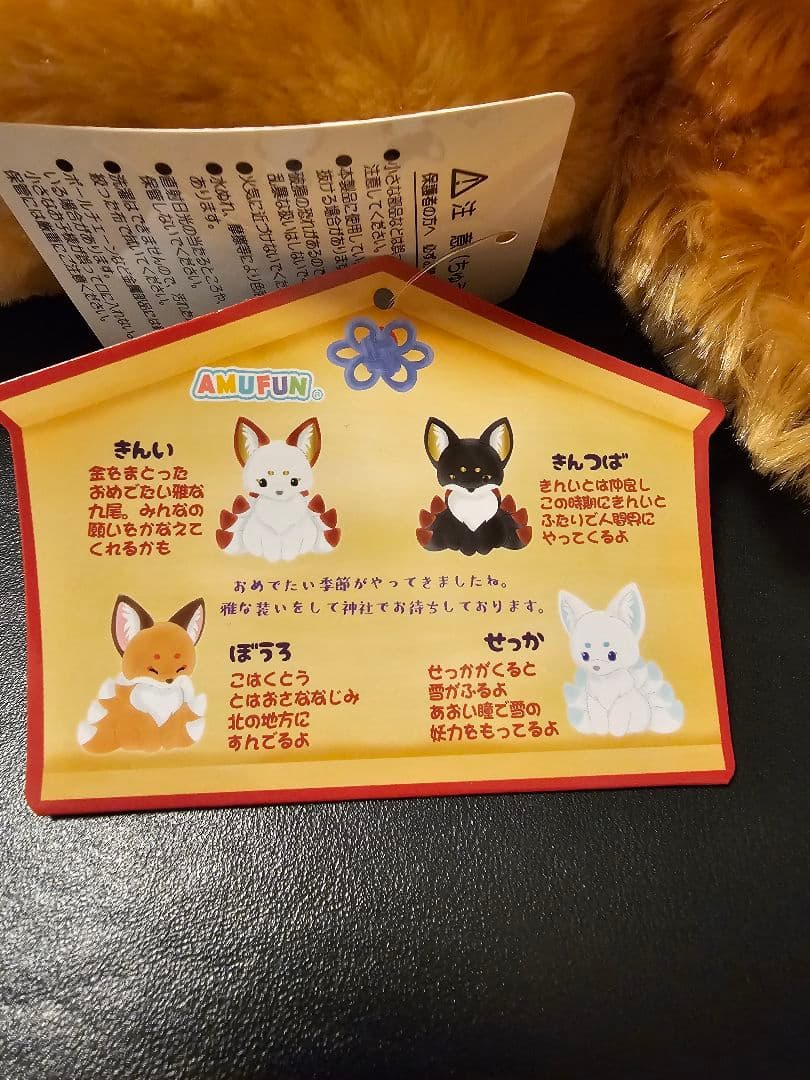 ちょコンとキツネ 九尾 錦雅 ウルトラBIG ぬいぐるみ 全4種セット