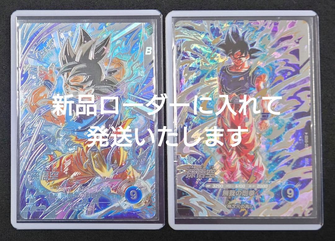 孫悟空（新品ローダー付）パラレル SEC☆ SEC SDV8-SECダイバーズ