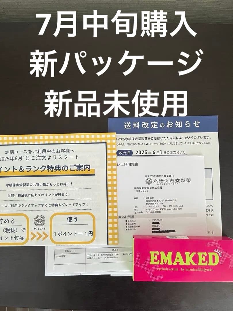 pandarin12　正規品　エマーキット　まつ毛美容液