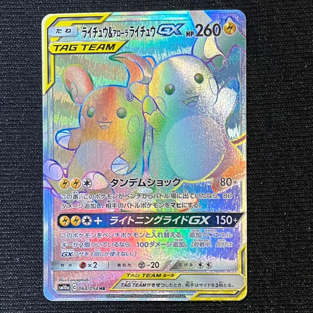 ポケモンカード ライチュウ&アローラライチュウGX HR - メルカリ