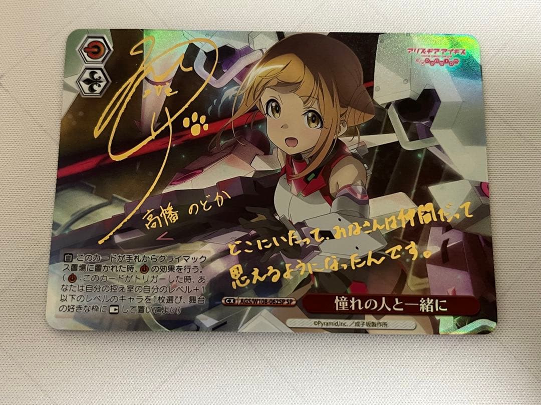 ws ヴァイスシュヴァルツ　憧れの人と一緒に　sp サイン