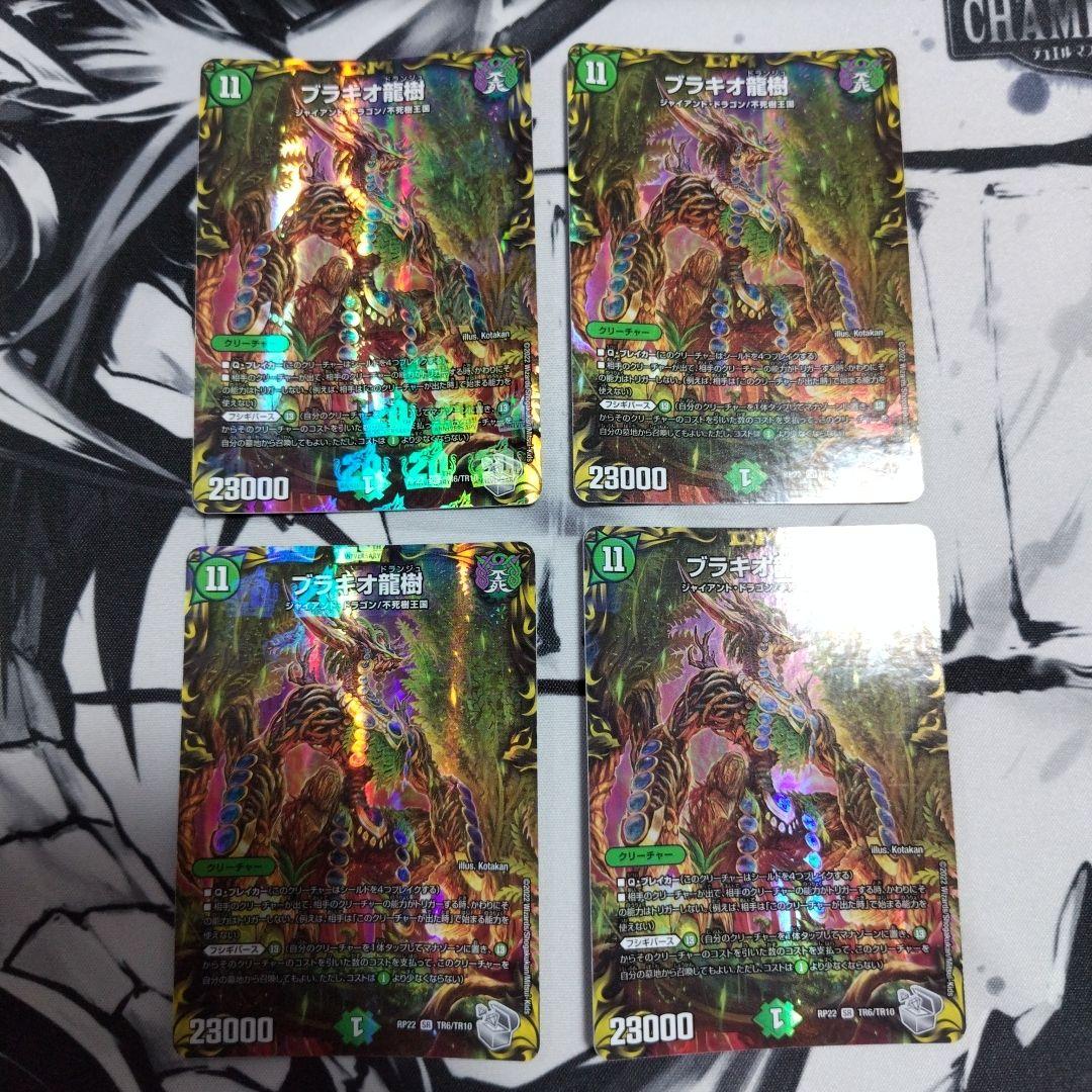 ブラキオ龍樹 銀トレジャー 4枚セット