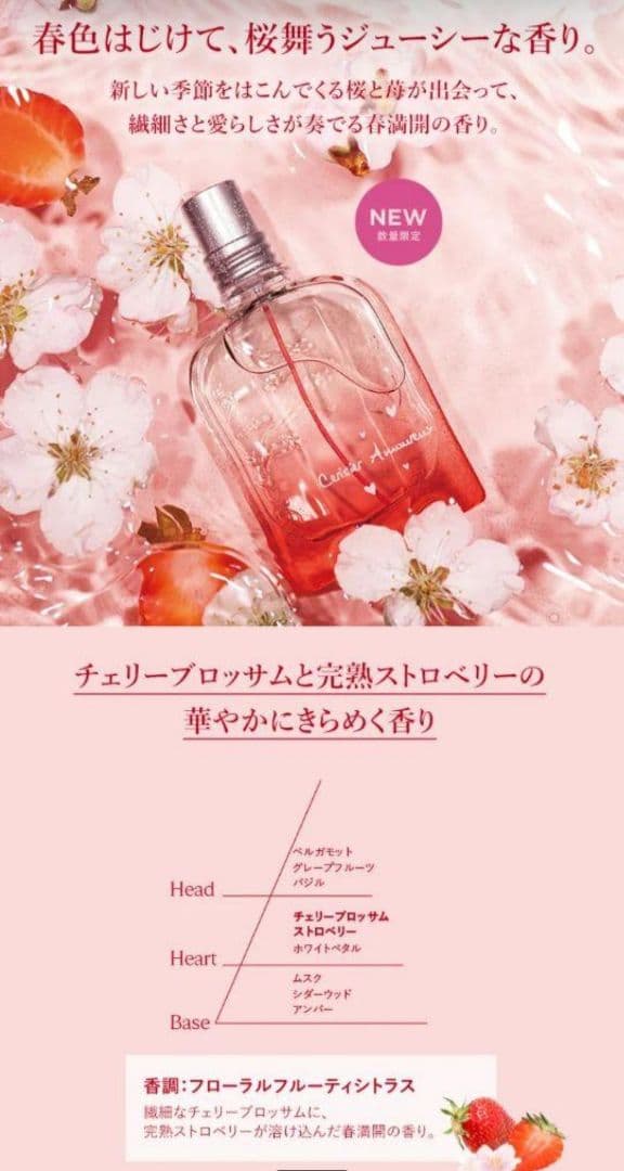 新品！ロクシタン チェリーストロベリー 限定 オードトワレ 香水