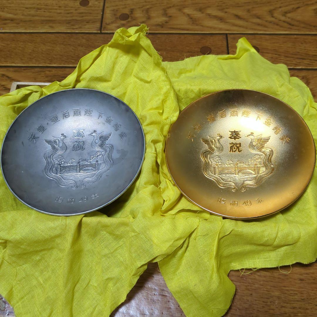 昭和49年天皇.皇后陛下金婚式記念金杯.銀杯 - メルカリ