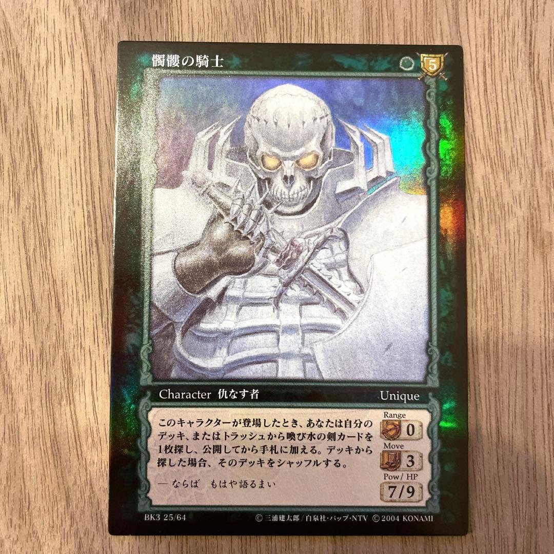 ベルセルク 髑髏の騎士 カード tcg パラレルレア