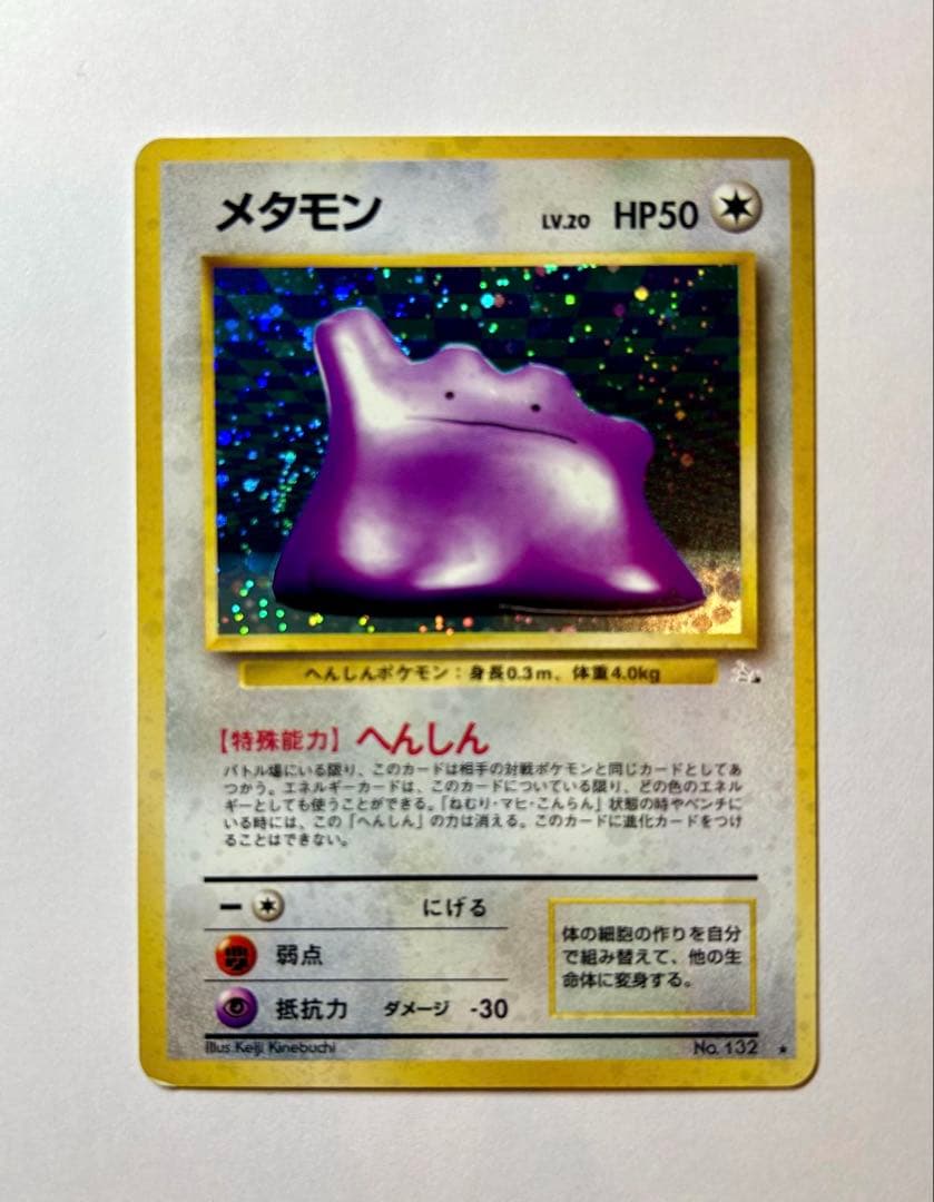 メタモン ☆ 第3弾拡張パック 化石の秘密 旧裏 ポケカ - メルカリ