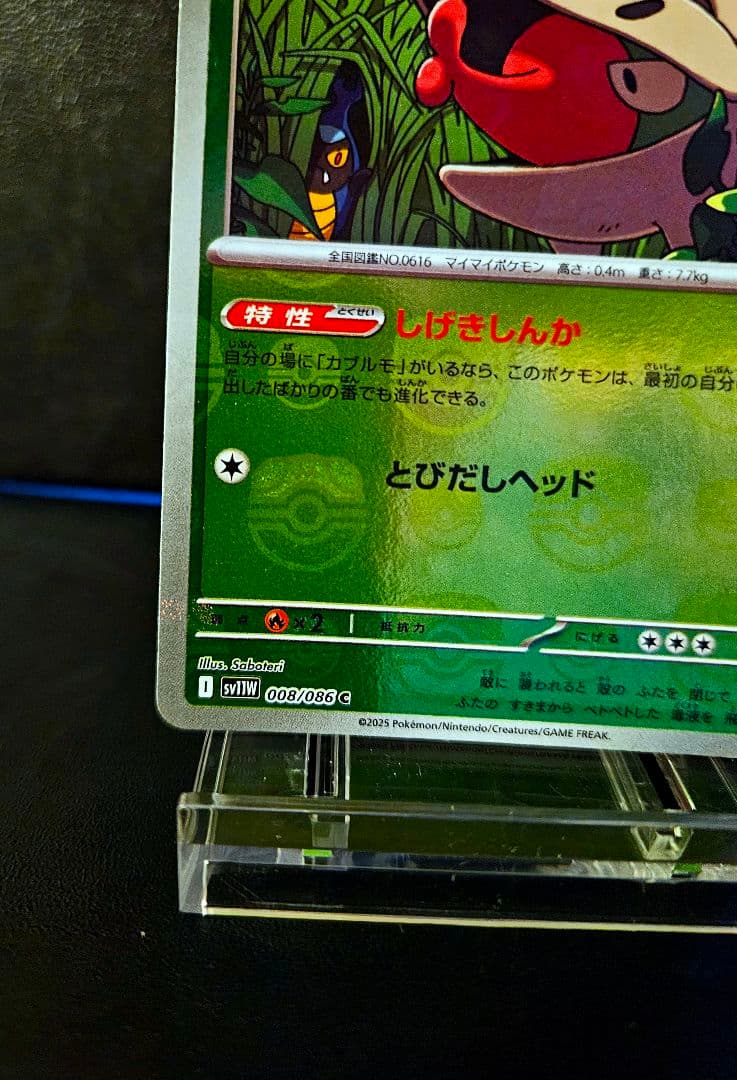 マスターボールミラー希少エラー品チョボマキ