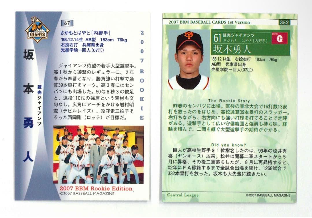 BBM2007 坂本勇人 ルーキーカード2枚セット 巨人 ジャイアンツ RC