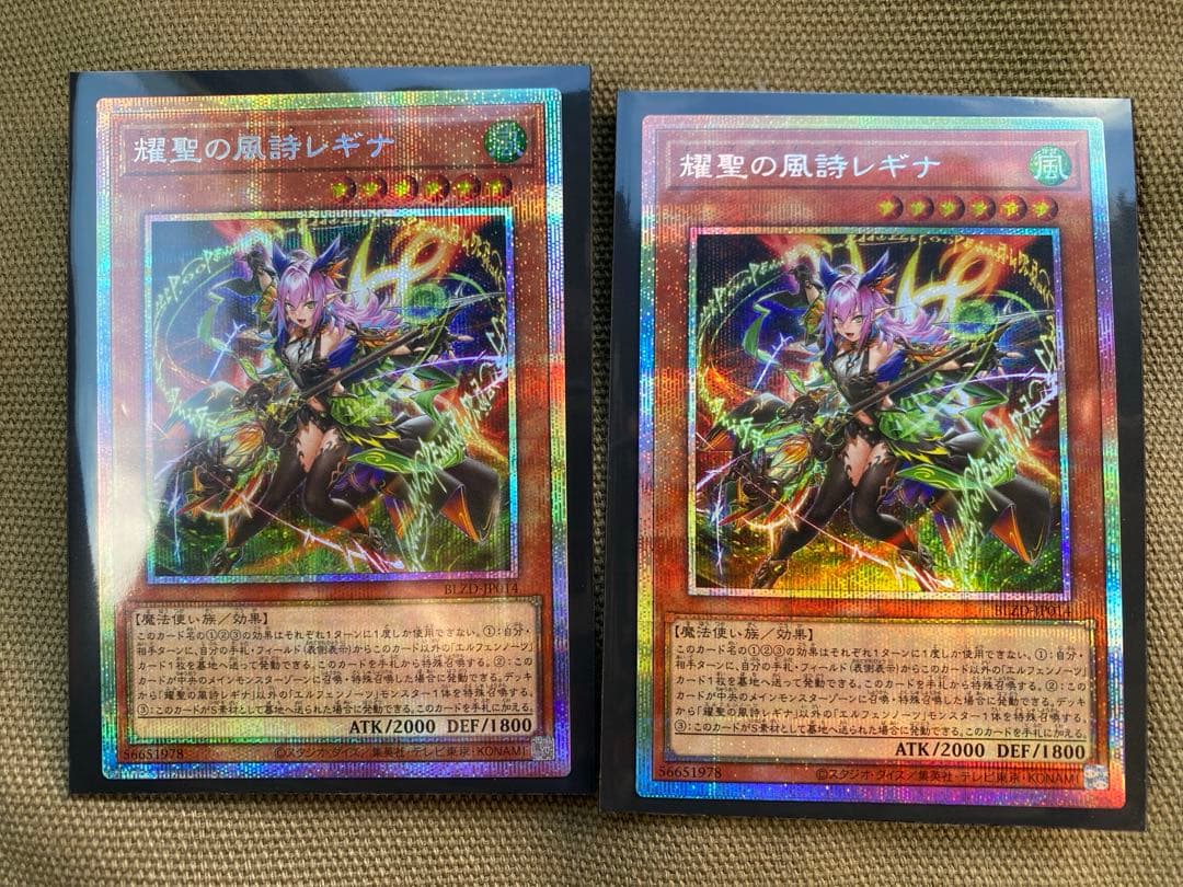 耀聖の風詩レギナ　2枚　PSE プリズマ　エルフェンノーツ 遊戯王 耀聖の風詩レギナ エルフェンノーツレギナ プリズマティック