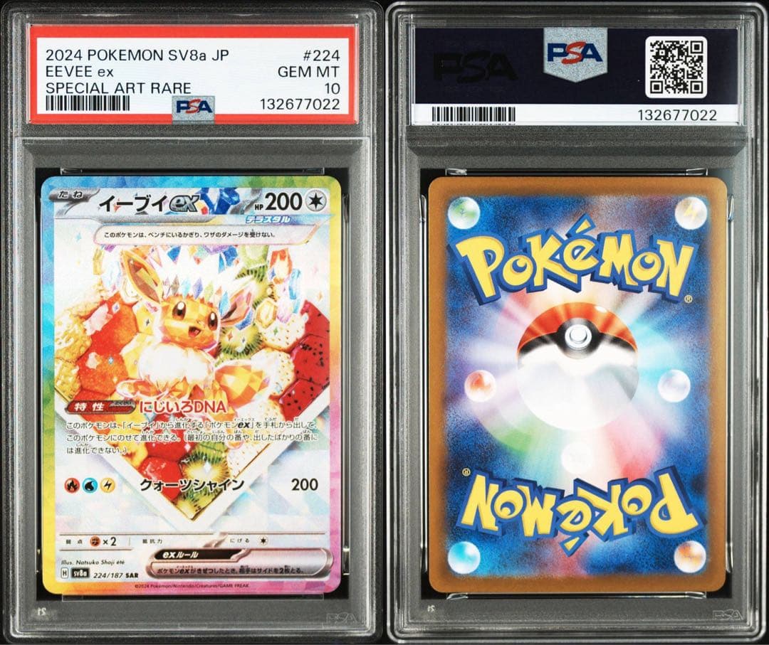PSA10イーブイex SAR SV8a テラスタルフェス7022