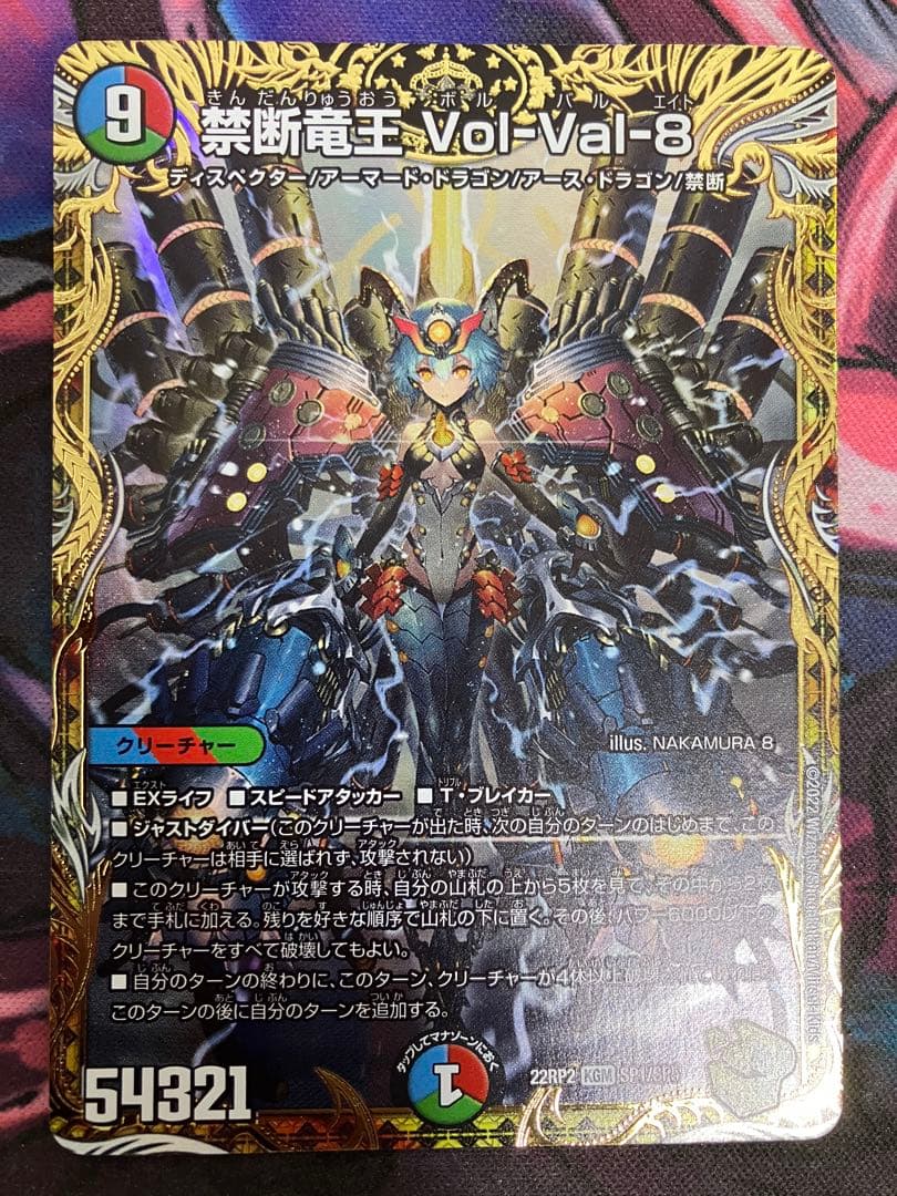 禁断竜王Vol-Val-8 きんだんりゅうおうボルバルエイト　金トレジャー 激エモ】《禁断竜王 Vol-Val-8》の金トレジャーが『轟炎の竜皇』に収録