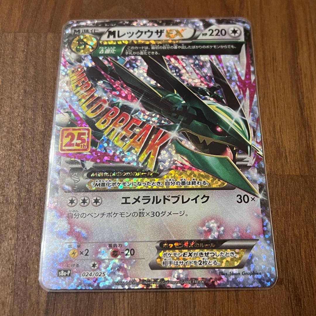 MレックウザEX プロモカードパック 25th