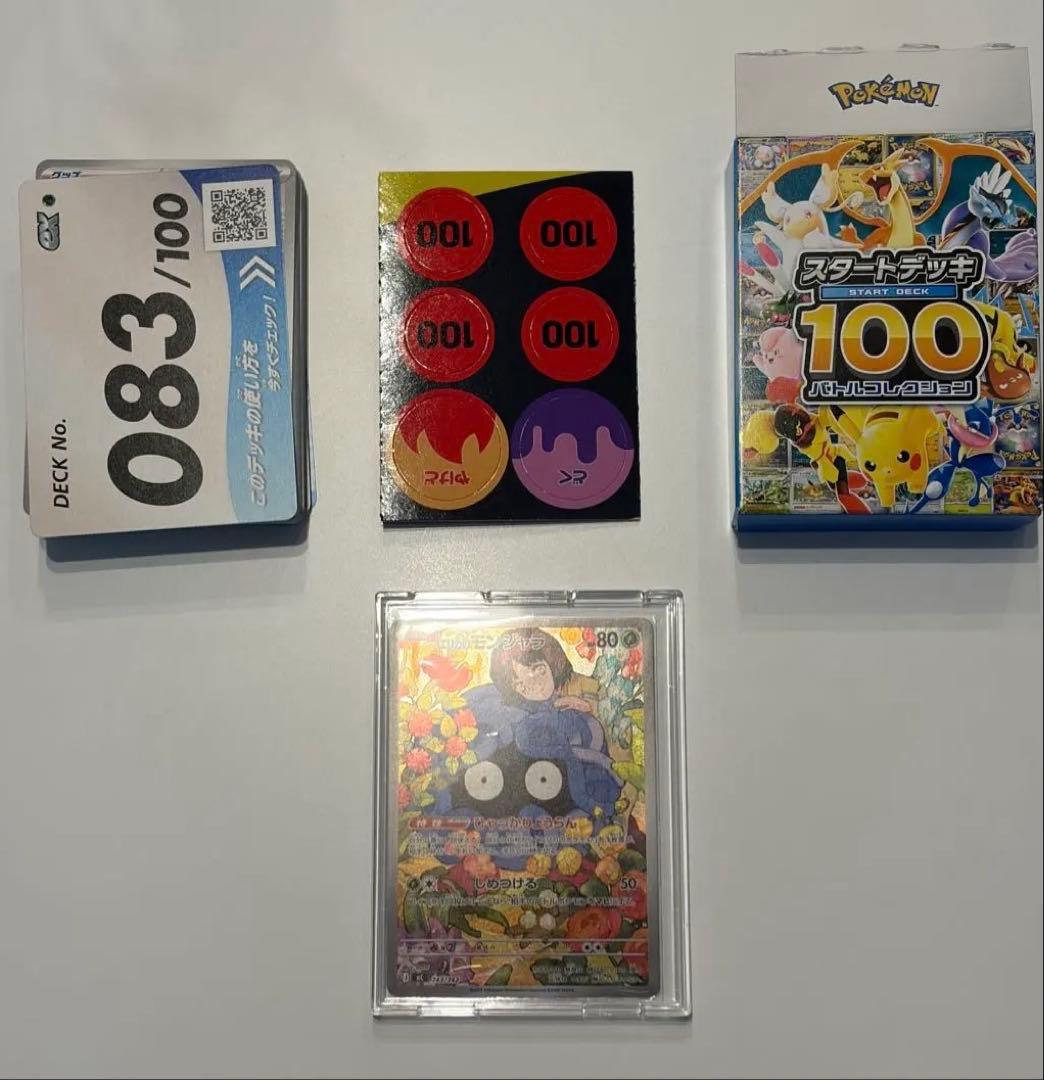 エリカのモンジャラ　AR スタートデッキ100 TD エリカのモンジャラ 販売 | [MC] スタートデッキ100 バトル