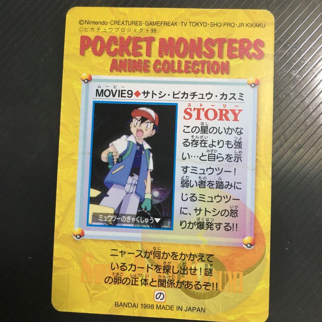 バンダイ ポケモン アニメコレクション ミュウツー ピカチュウ movie