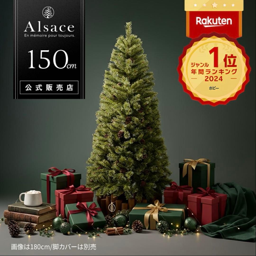 【未使用】公式 Alsace(R) 2025verクリスマスツリー 150cm 楽天市場】【公式 Alsace(R) 正規品】 クリスマスツリー 150cm 豊富な