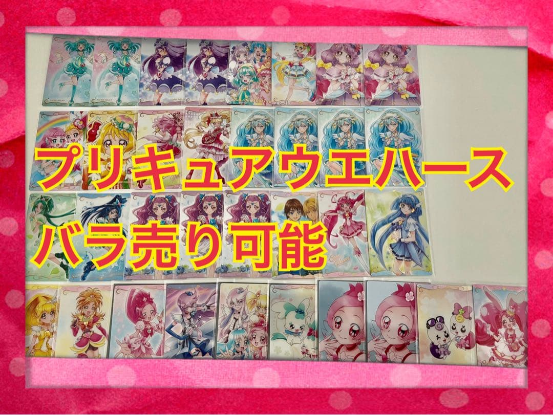 プリキュア カード ウエハース 開封済