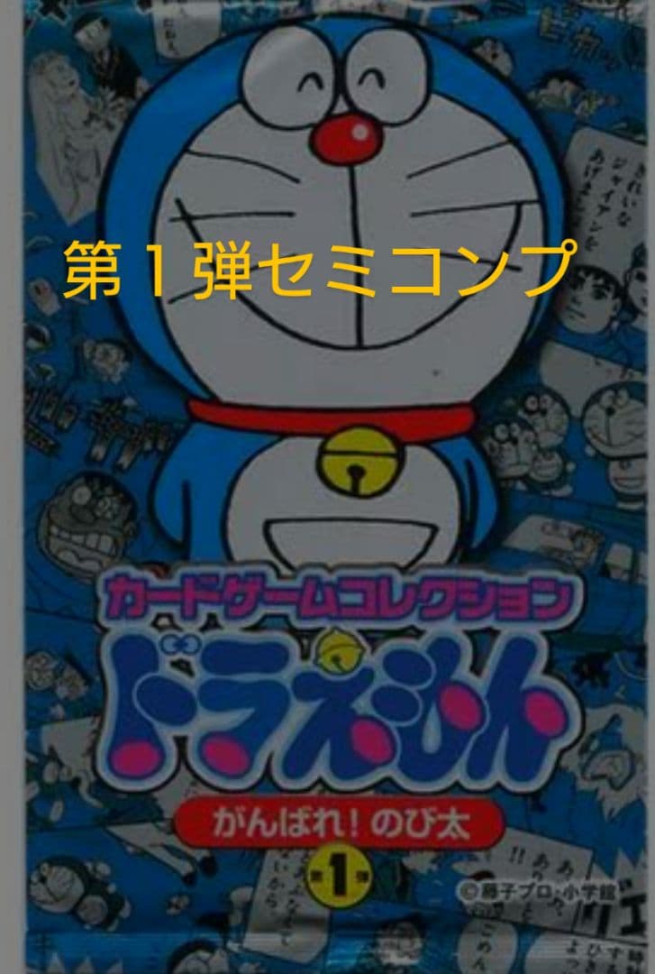ドラえもん カードゲームコレクション がんばれ！のび太 第1弾セミコンプ ドラえもん カードゲームコレクション がんばれ のび太 カード2枚入り