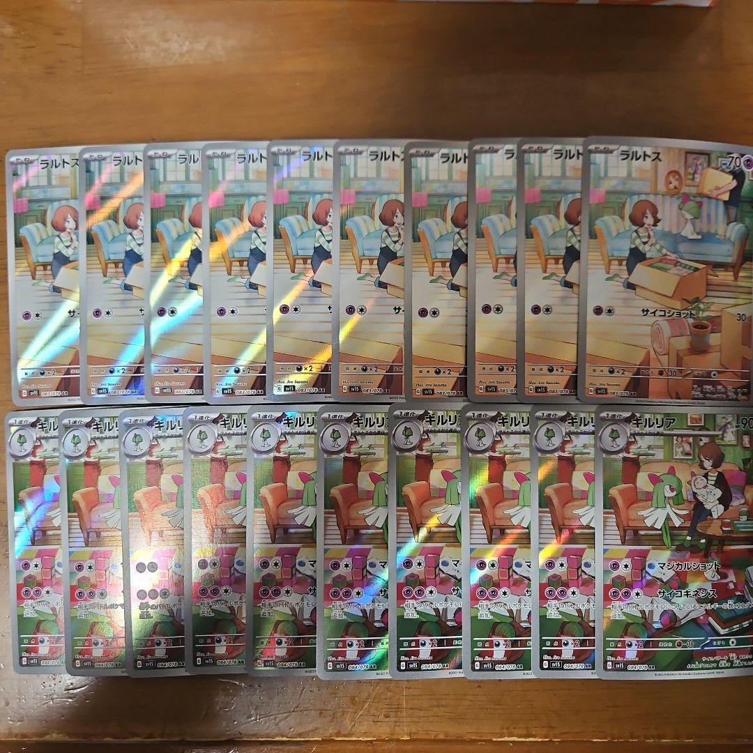 ラルトス　キルリア　AR　各10枚