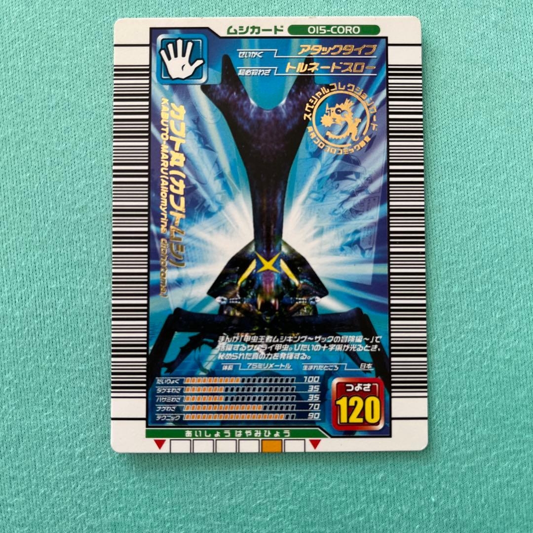 ムシキング スペシャルコレクションカード カブト丸(カブトムシ)つよさ