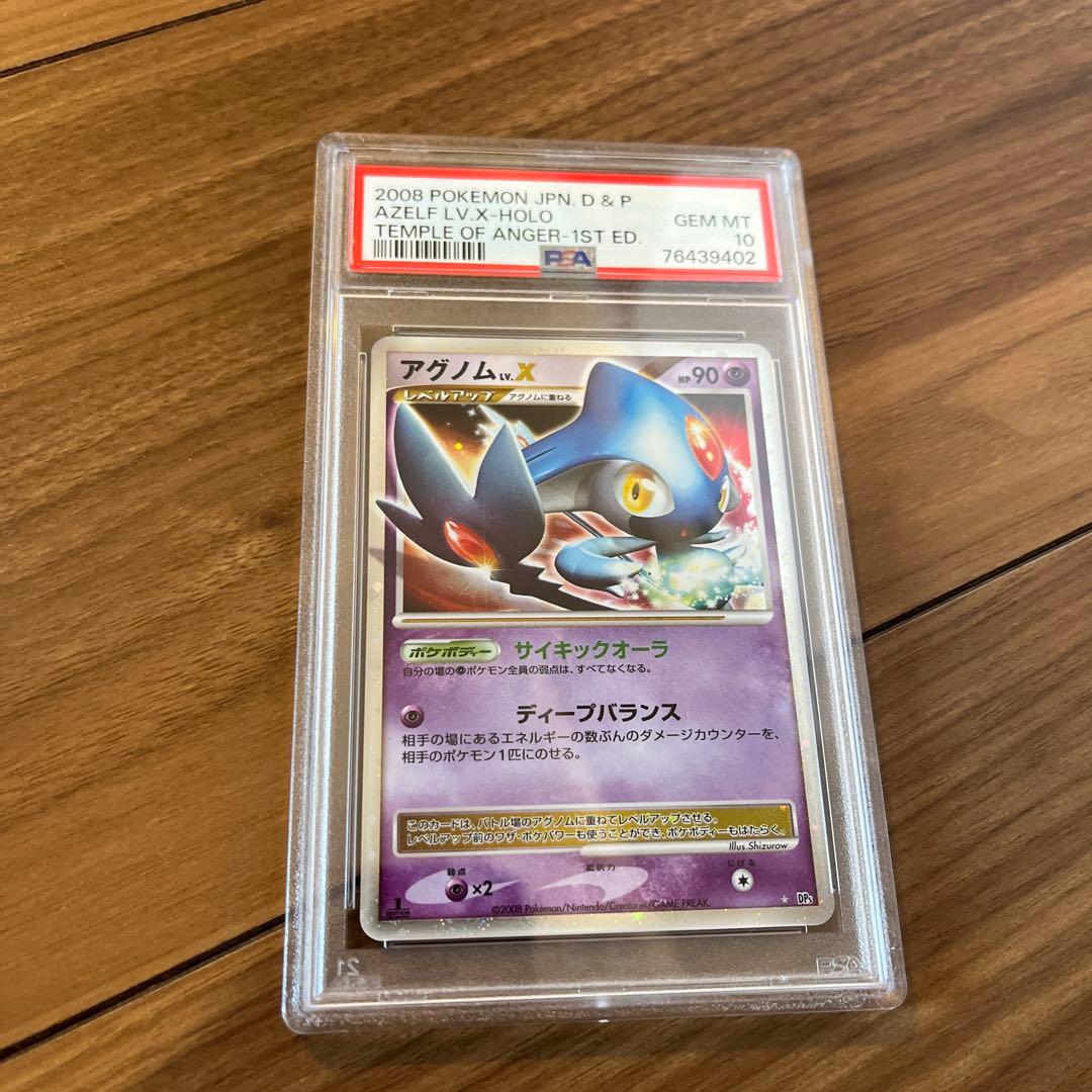 psa10 アグノム ☆ 拡張パック 怒りの神殿 DP5 アグノム ☆ 拡張パック 怒りの神殿 DP5 - メルカリ