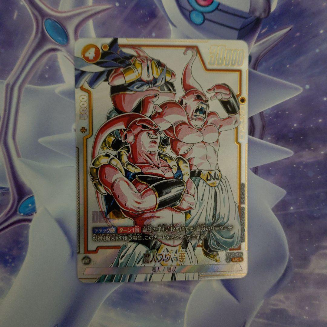 ドラゴンボールフュージョンワールド 魔人ブウ悪 UC☆ パラレル - 魔人