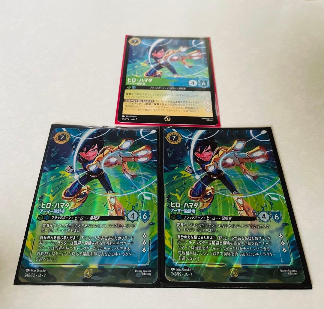 ロルカナ ヒロ・ハマダ プロモ 3枚セット - メルカリ