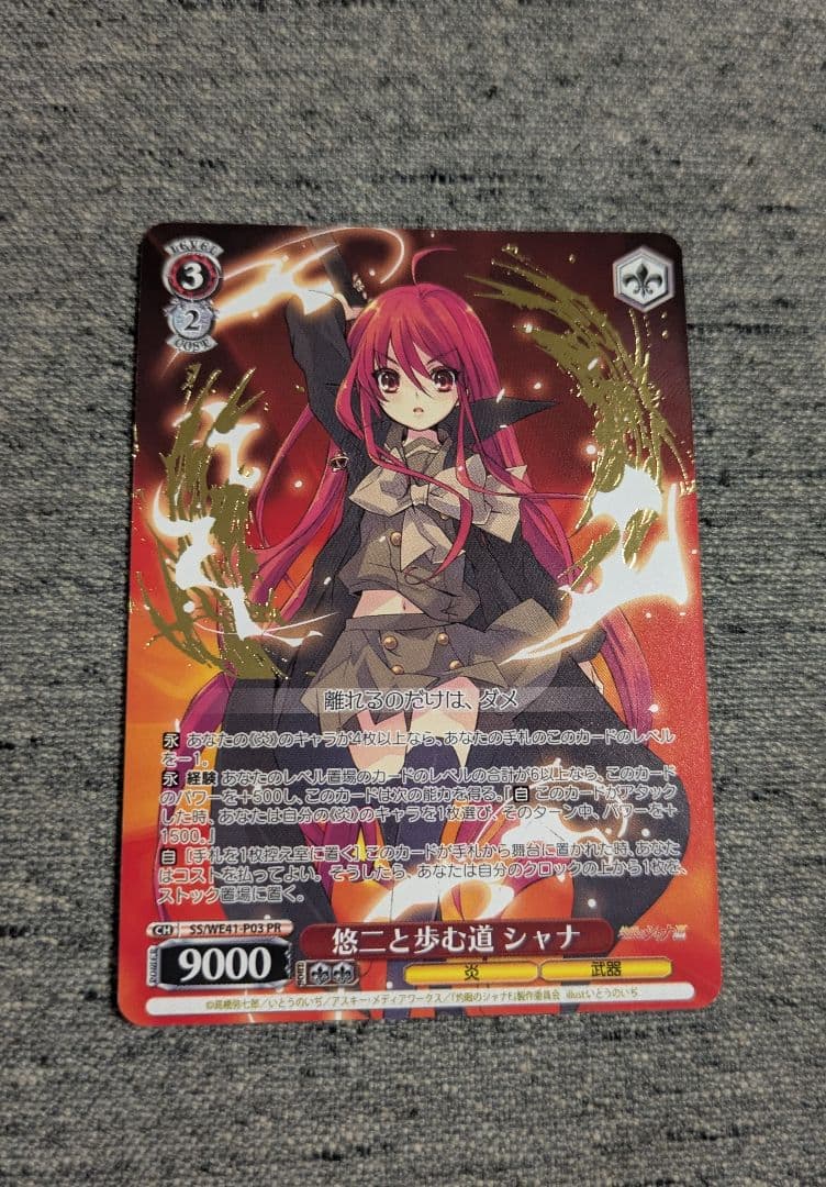 ヴァイスシュヴァルツ 悠二と歩む道　シャナ　タイトルカップ　敢闘賞　プロモ 2026年最新】悠二と歩む道 シャナの人気アイテム - メルカリ