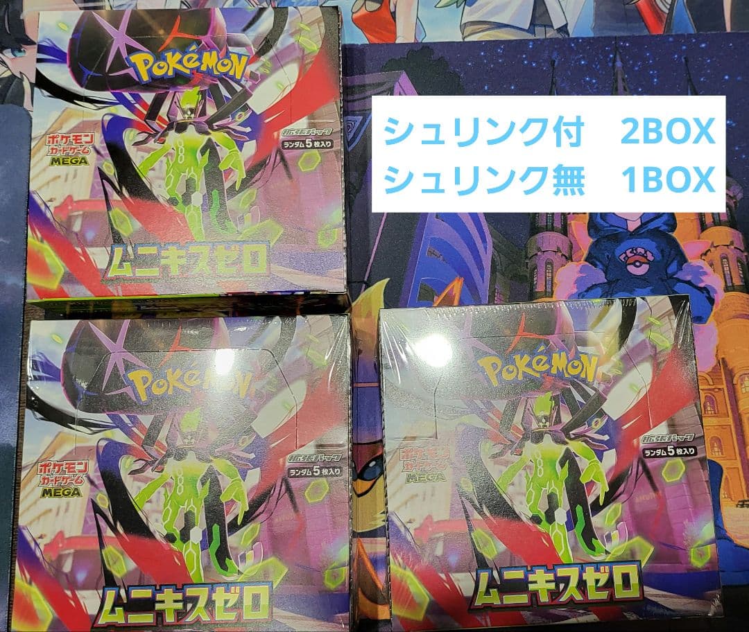 ムニキスゼロ シュリンク付き2Box　シュリンク無1Box　まとめ売り ポケモン - ムニキスゼロ 2BOX シュリンク付き 未開封品の通販 by