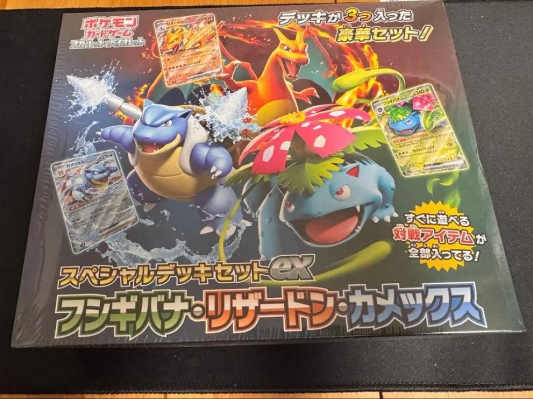 未開封 スペシャルデッキセット EX フシギバナ ・ リザードン