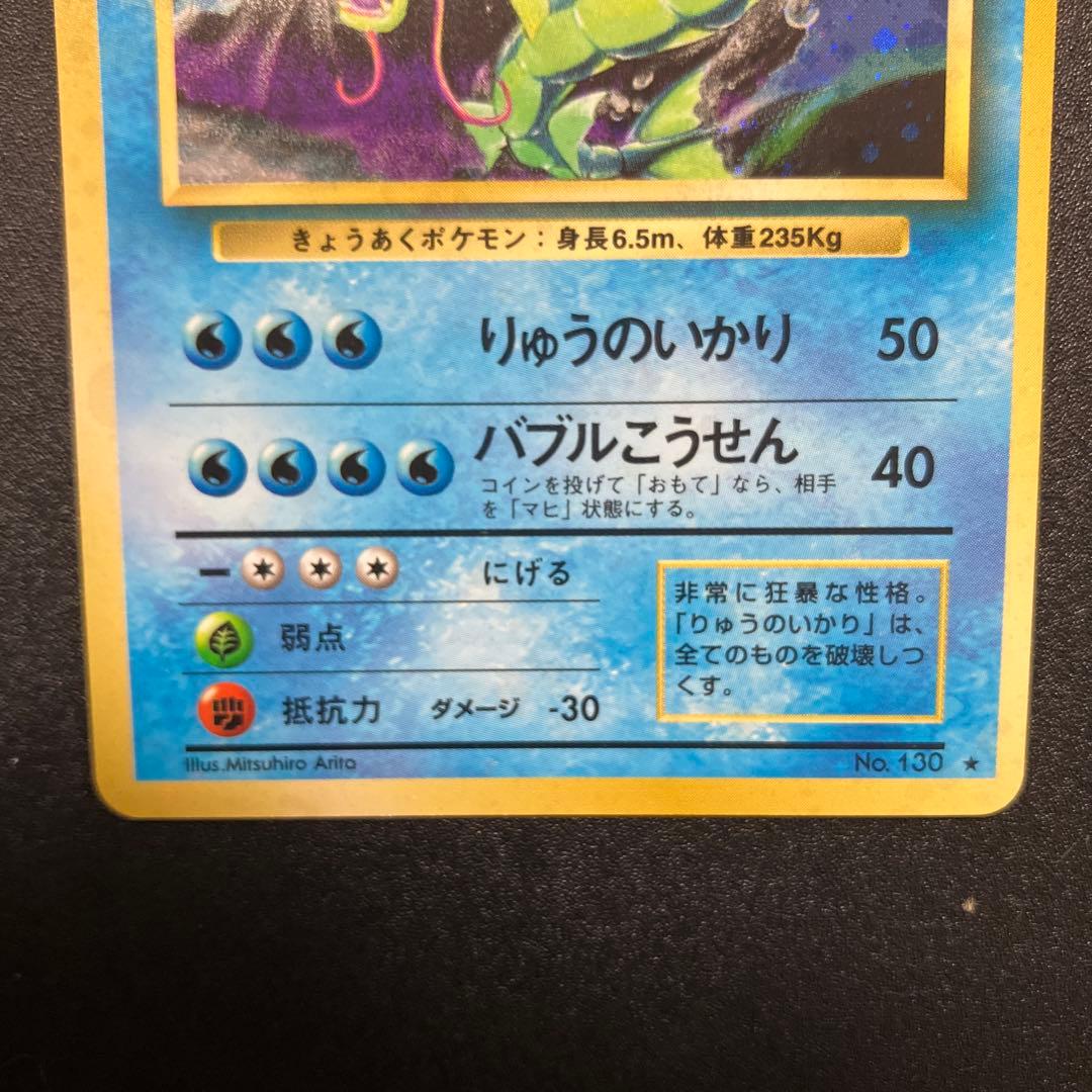 ギャラドス② 旧裏 ポケモンカード - メルカリ