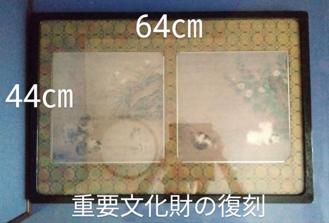 奈良市 大和文華館文化財　遊猫図と遊狗図の色紙と額縁