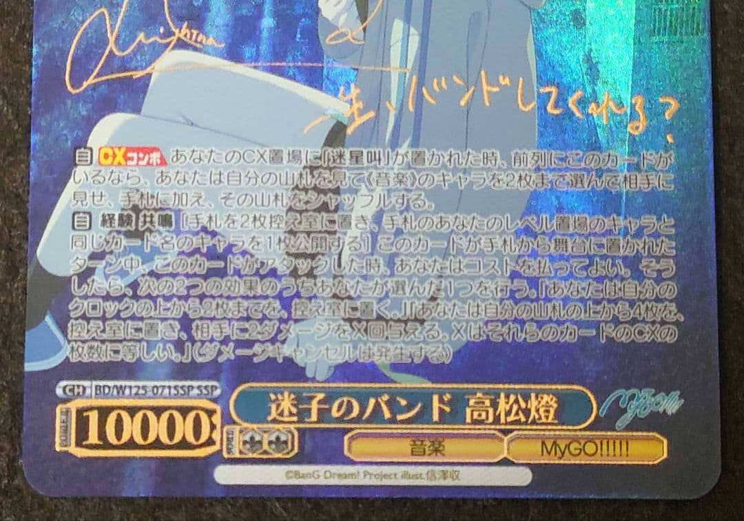 迷子のバンド 高松燈 SSP SP 計2枚 - メルカリ