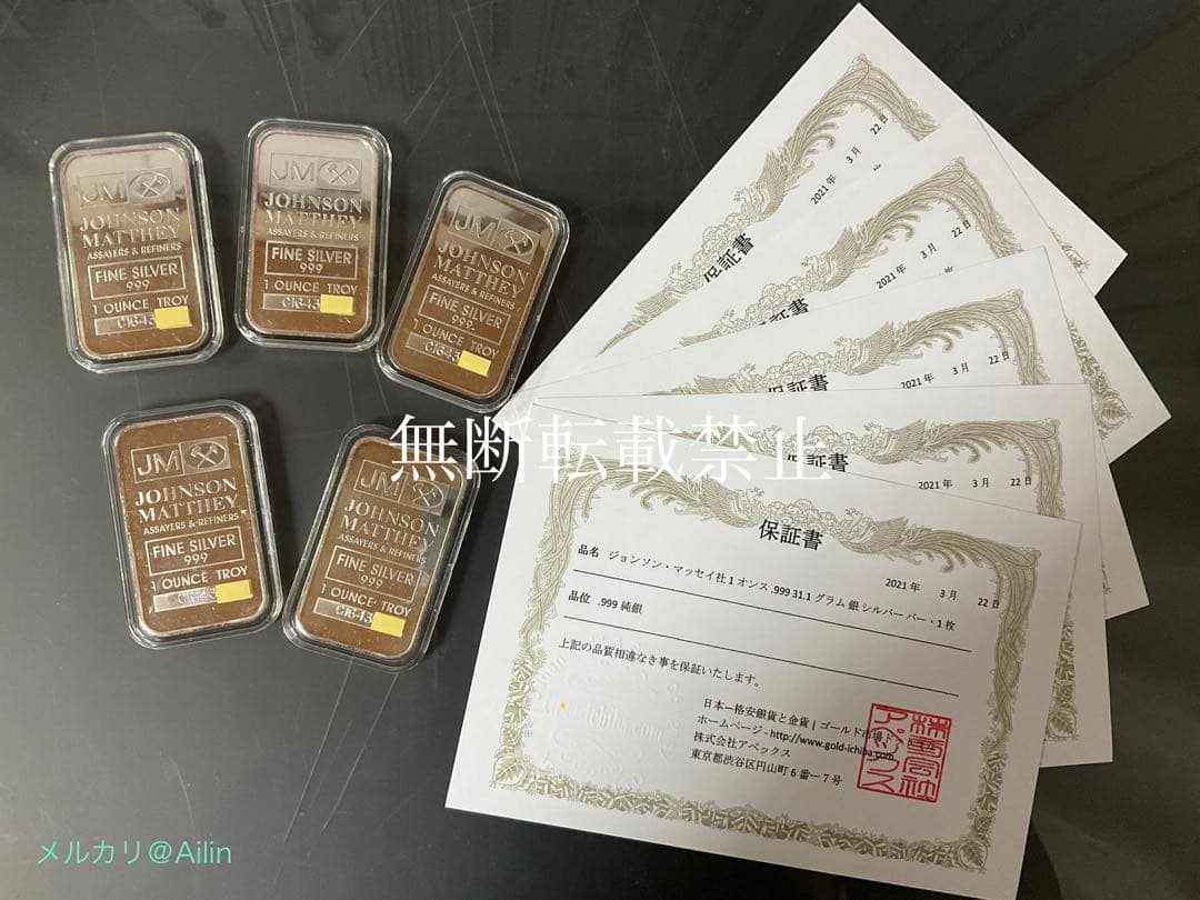 【保証書付/極美品】ジョンソン・マッセイ 純銀 1オンスバー 5枚セット JM