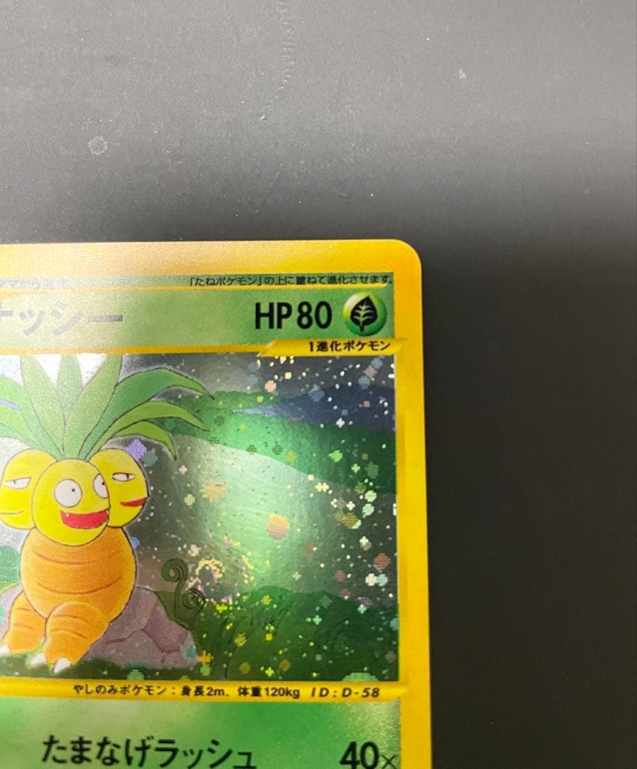 美品 ナッシー eカード うずまきホロ - メルカリ