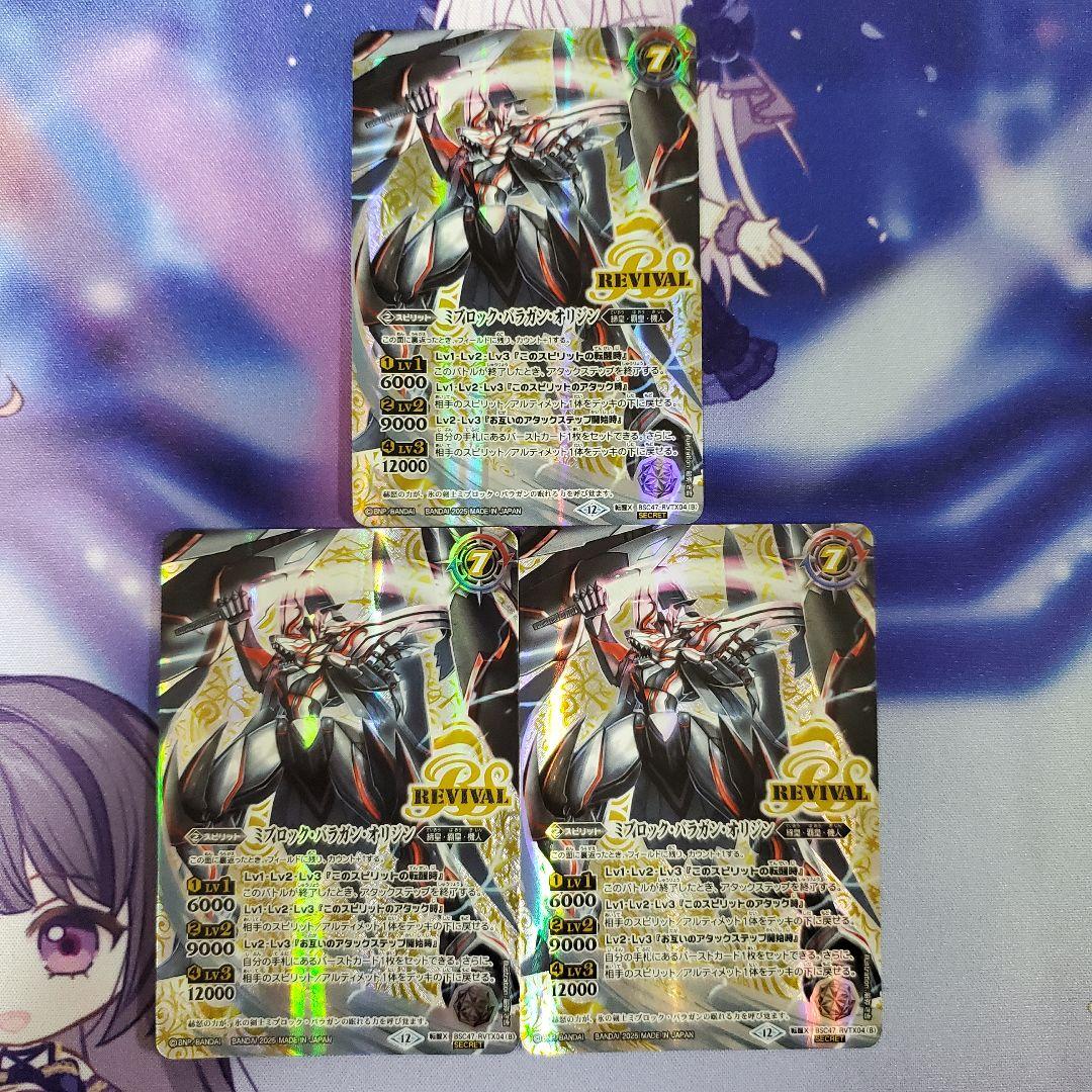 バトスピ シークレット 氷刃血解/ミブロックバラガンオリジンREVIVAL 3枚 氷刃血解/ミブロック・バラガン・オリジン(BS55-TCP07) | 転醒X/SECRET