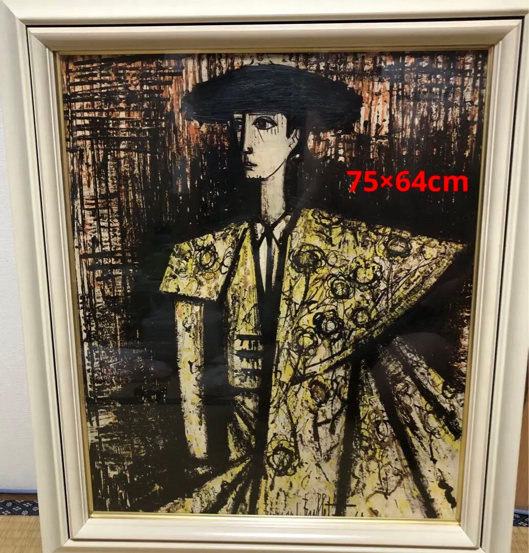 ベルナール•ビュッフェ 闘牛士 マタドール 絵画 リトグラフ 1960年