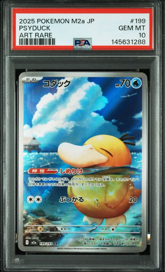 PSA10】コダック AR 199/193 メガドリーム - メルカリ