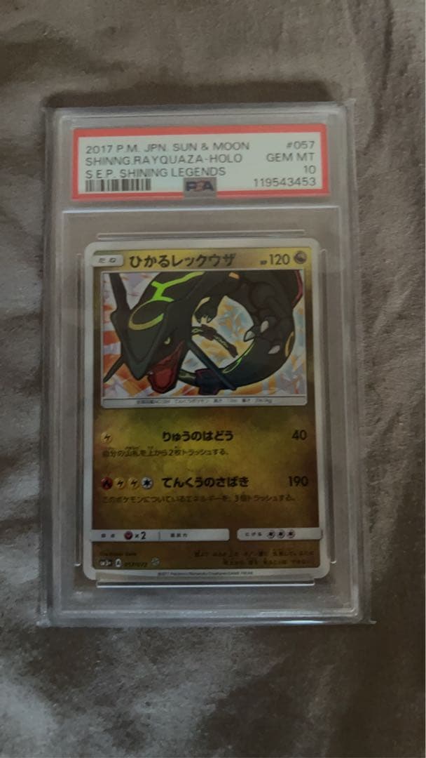 ひかるレックウザ ☆ SM3+ ひかる伝説 057/072