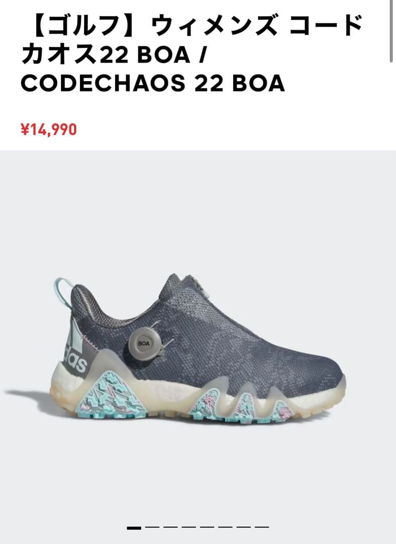 adidas コードカオス22BOA 23.5