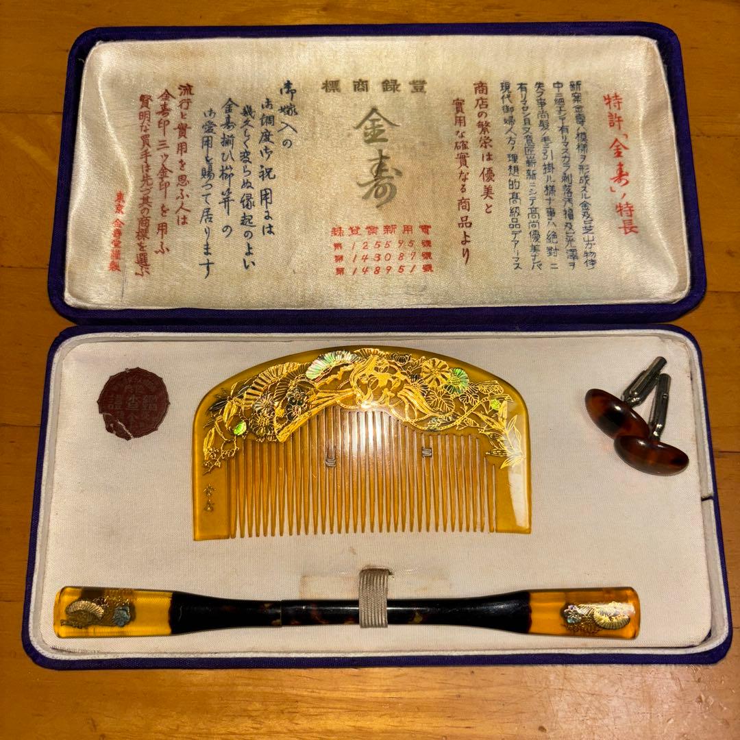 金寿 アンティーク 櫛 笄 セット おまけ付き 本べっ甲 金寿堂謹製 東京