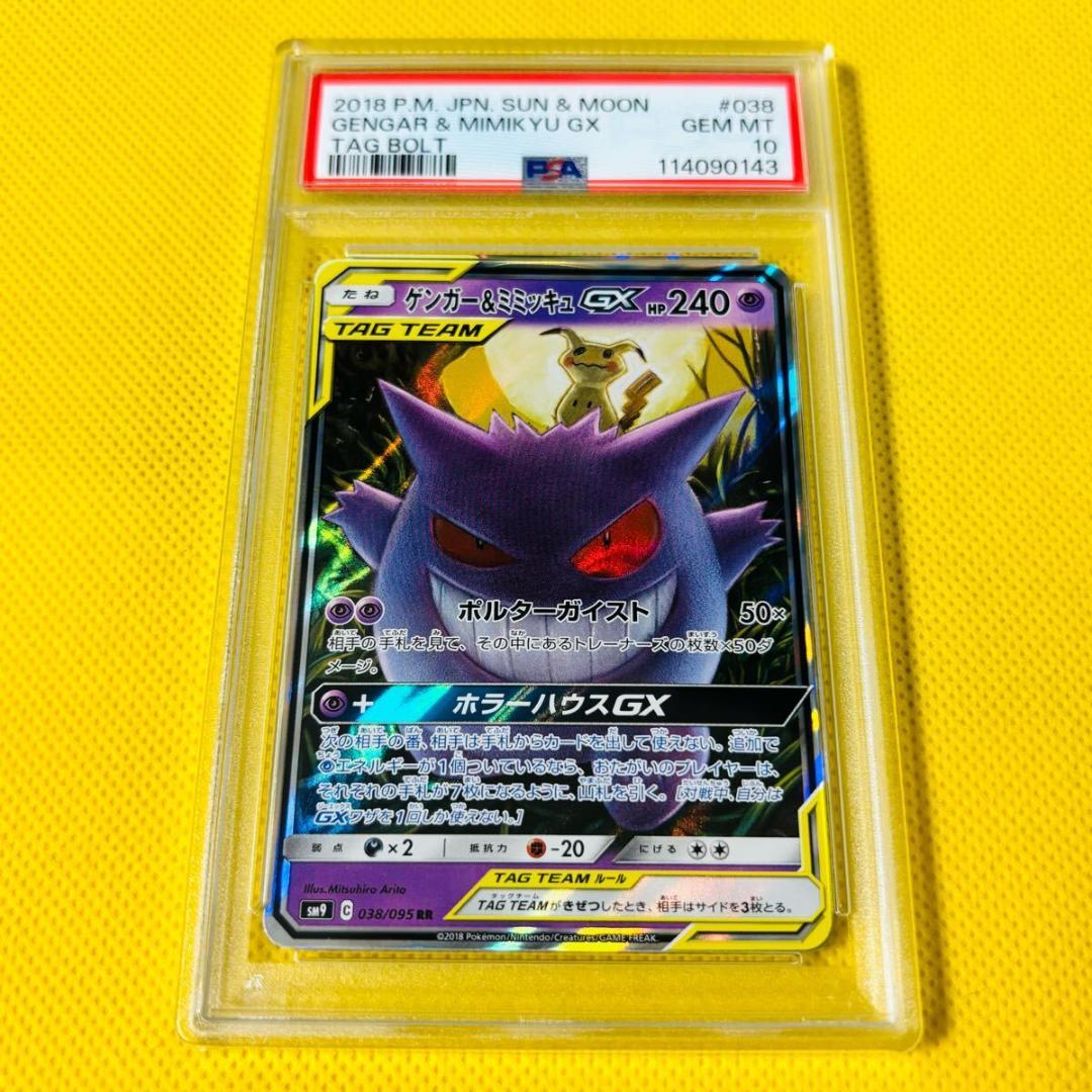 ☆PSA10☆【ゲンガー&ミミッキュGX/RR】GENGAR 038/095