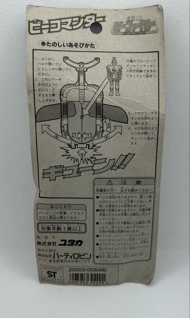 未開封】重甲 ビーファイター ビーコマンダー 当時物 早い者勝ち 最終